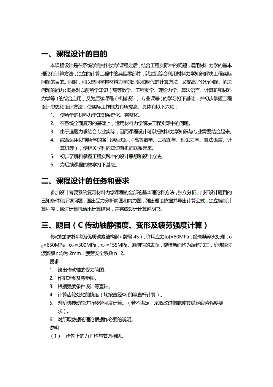 吉林大学材料力学五种传动轴设计之c轴_第3页