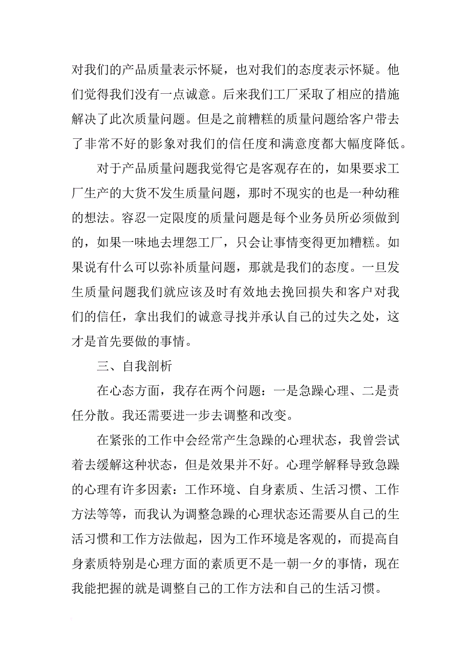 服装销售11月工作总结_第3页