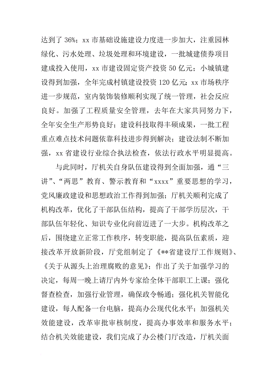 建设厅年春节联欢会上的讲话_第2页