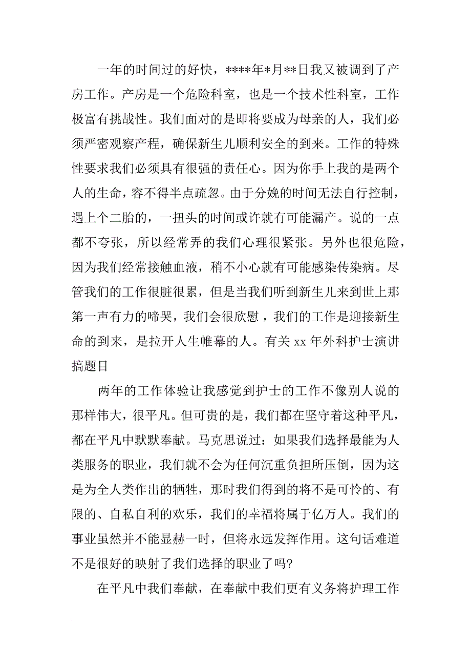 有关xx年5.12外科护士演讲搞题目_第2页