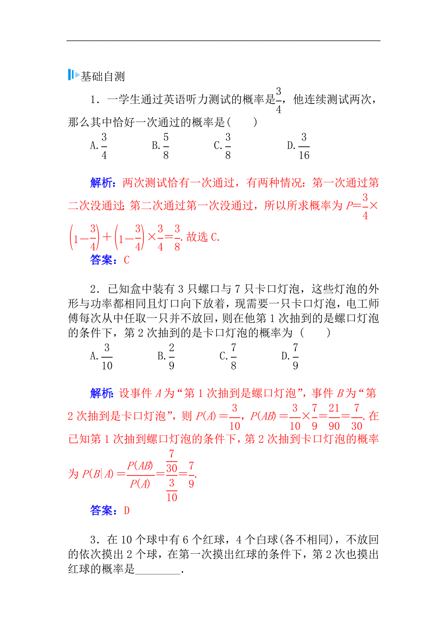 2015届高考数学（理）基础知识总复习名师讲义：第10章 第8节 条件概率与事 件的独 立性_第2页