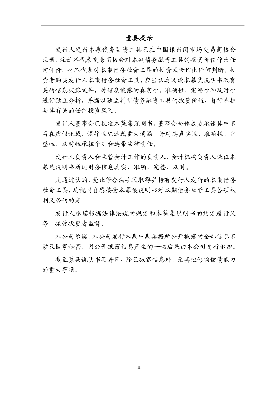 北京汽车集团有限公司2018年度第二期中期票据募集说明书_第2页