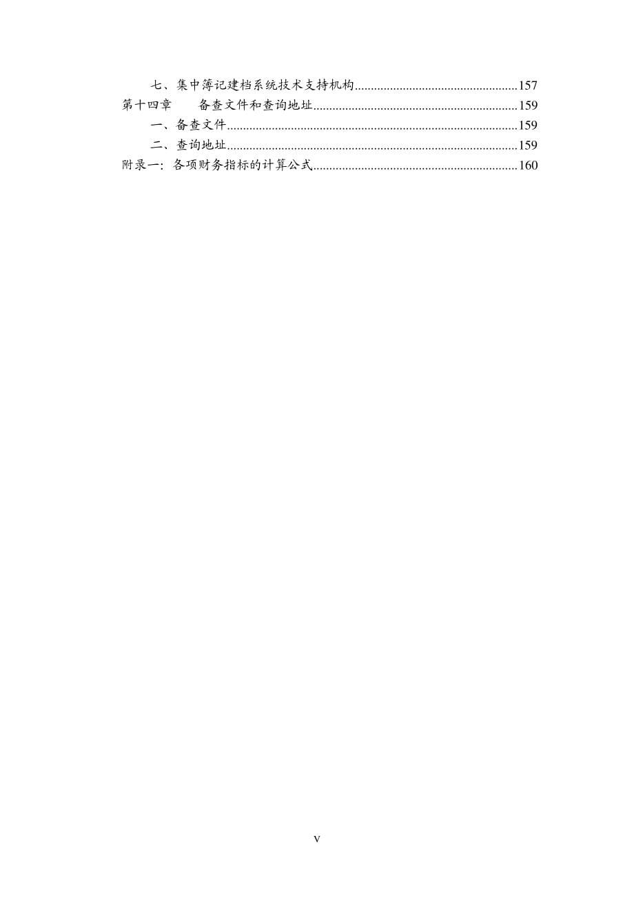 北京汽车集团有限公司2018年度第二期中期票据募集说明书_第5页