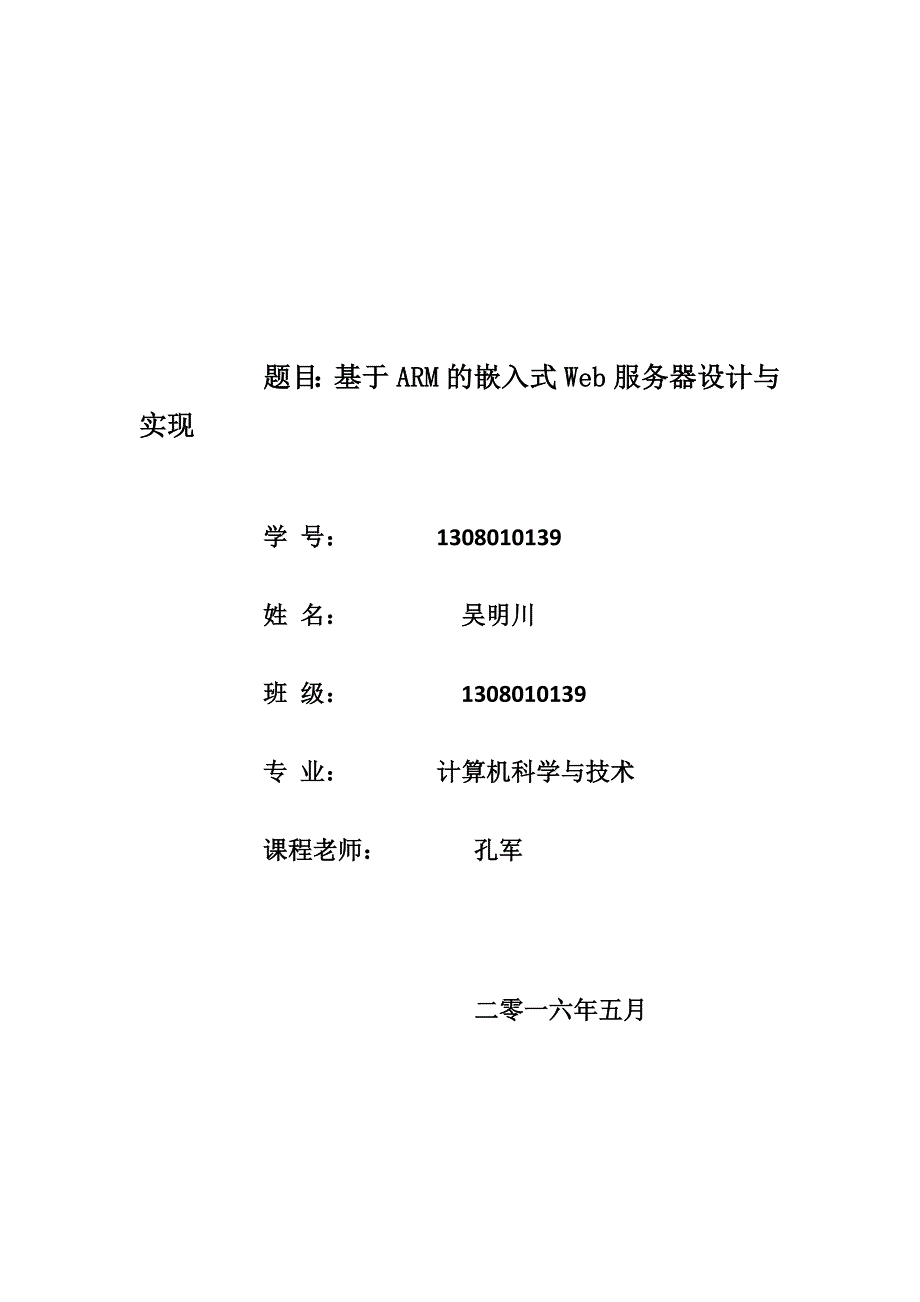 基于arm嵌入式web服务器设计_第1页