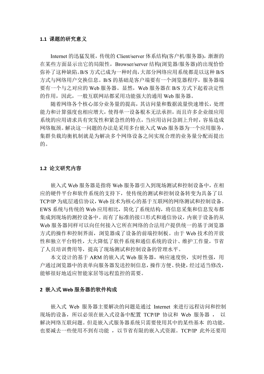 基于arm嵌入式web服务器设计_第4页