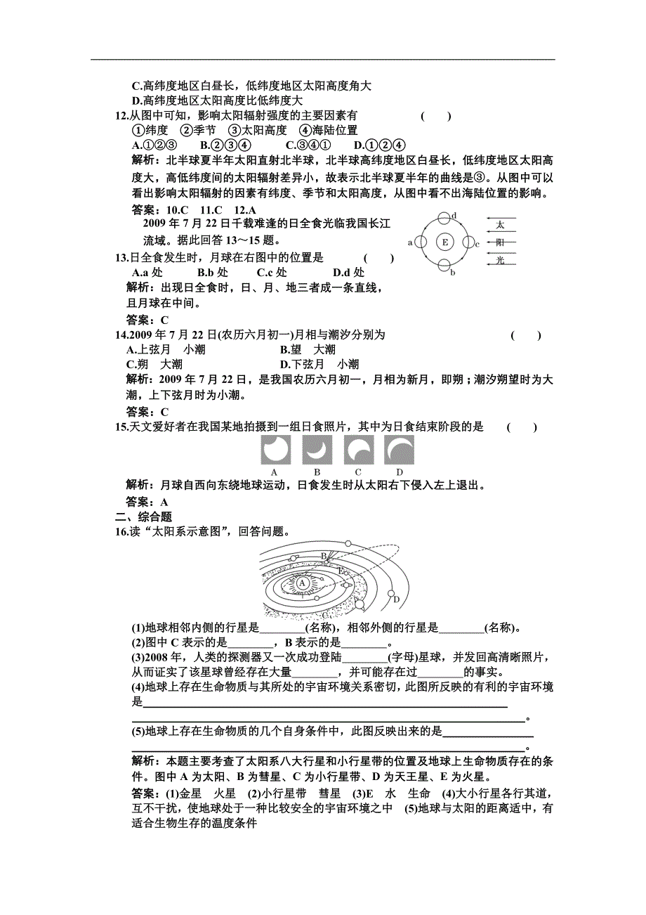 高一地理地球的宇宙环境测试题_第3页