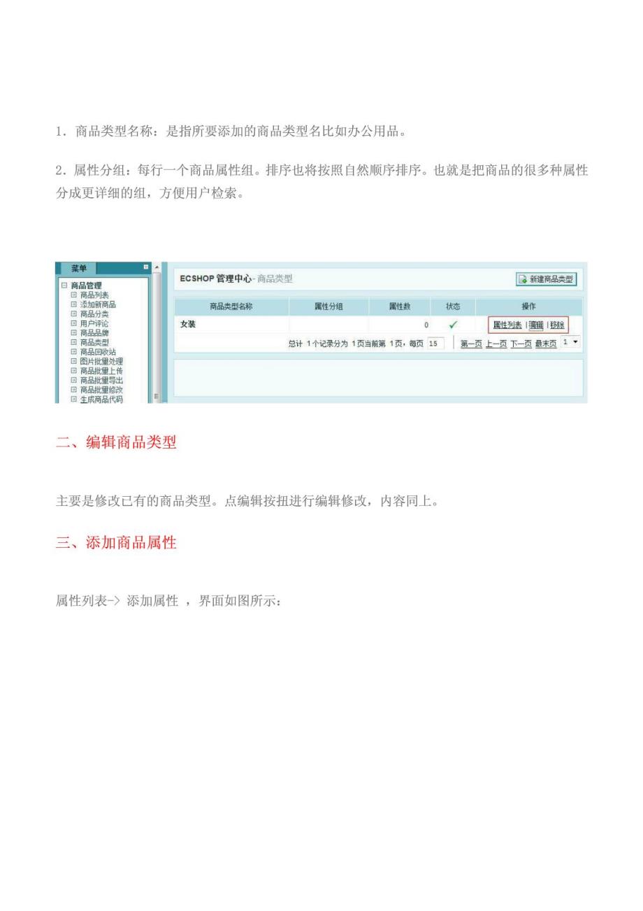 ecshop教程商品类型_第2页