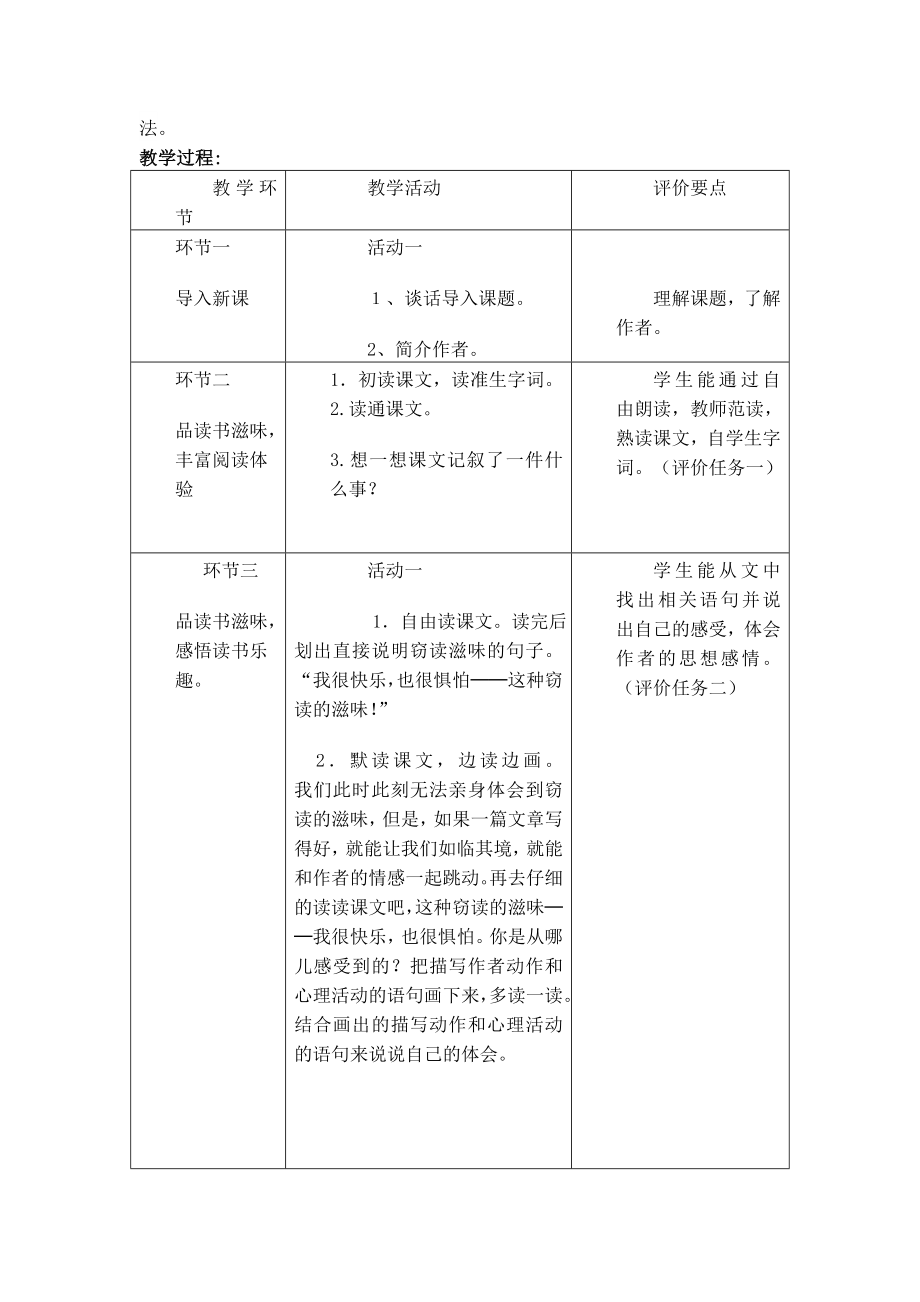 五年级语文上册教学设计_第2页