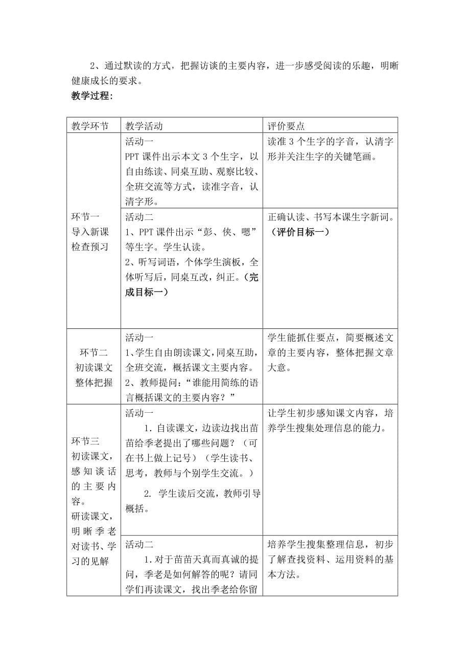 五年级语文上册教学设计_第5页