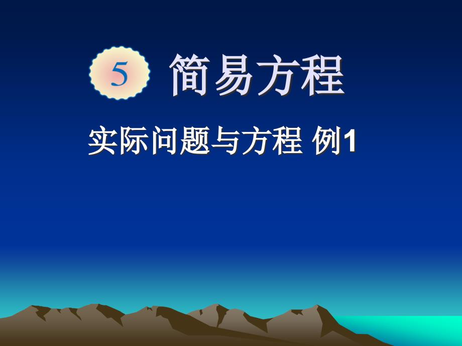 实际问题与方程例1(课件)_第3页