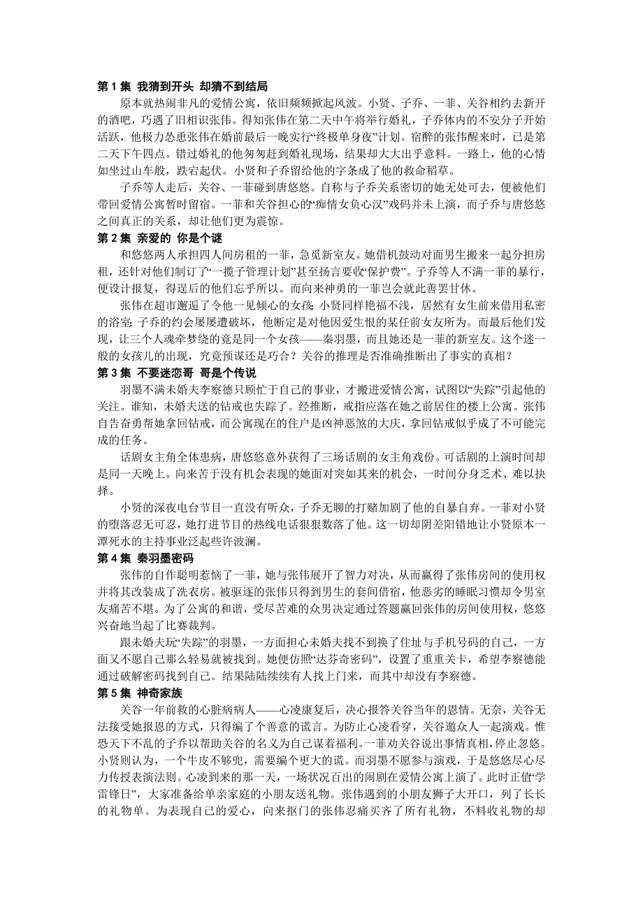 爱情公寓2剧情_第1页