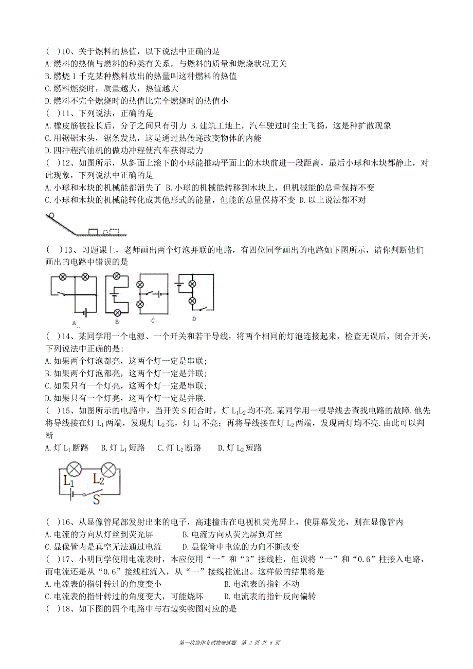 湖南省九年级上学期期中考试物理试卷（人教版）_第2页