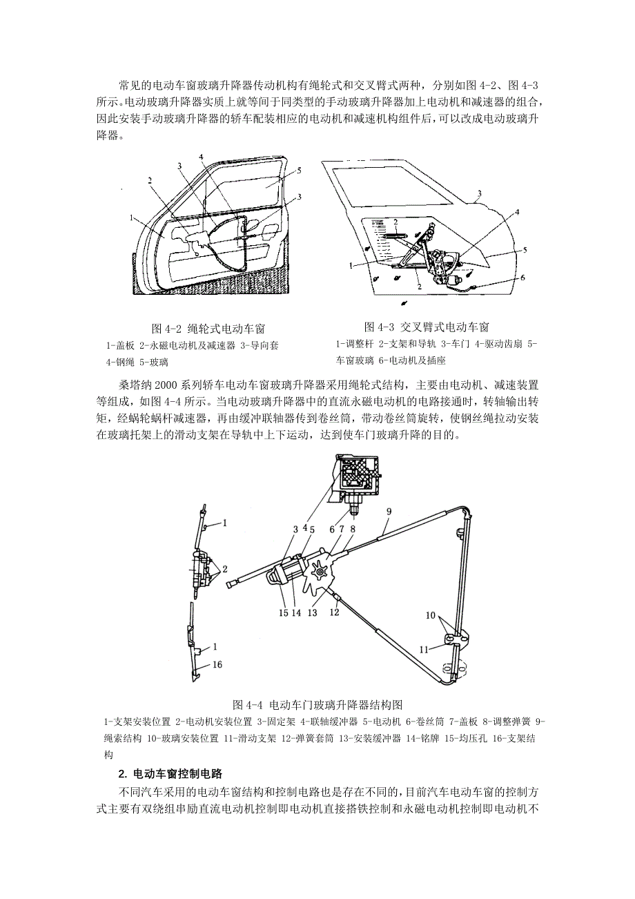 电动车窗操作失灵故障检修_第2页