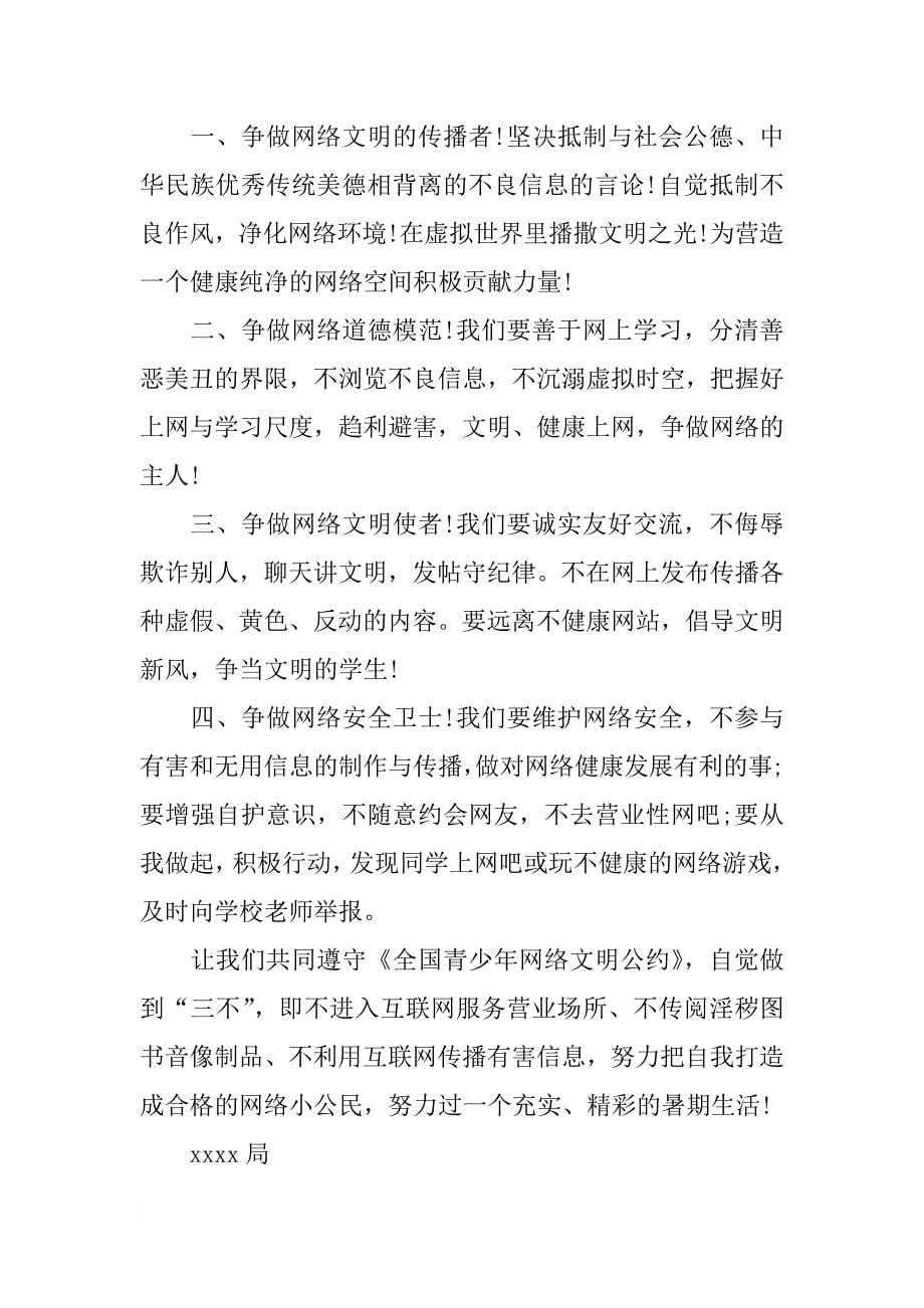 文明上网倡议书范文4篇_第5页