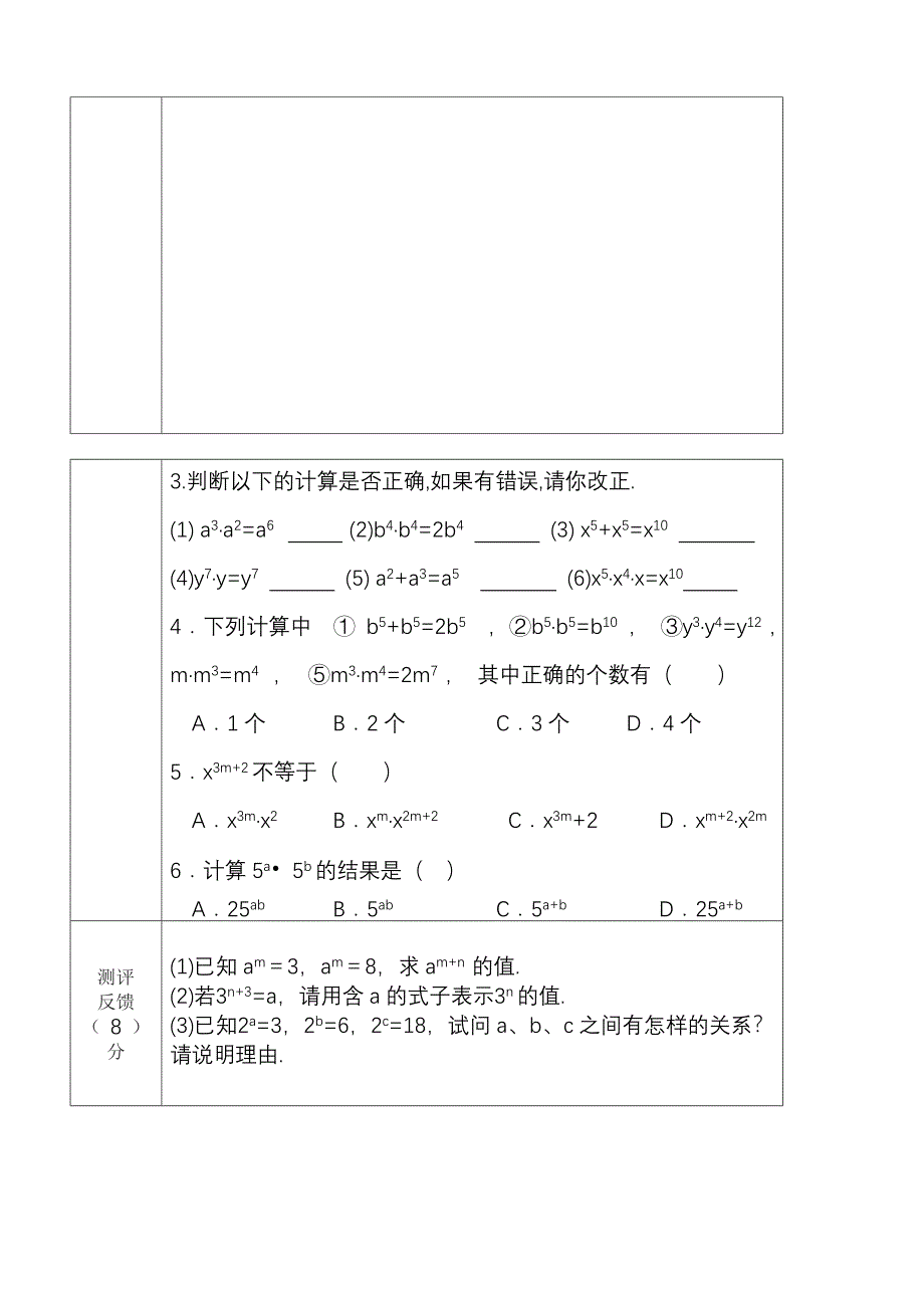 课堂教学设计(模板)_第3页