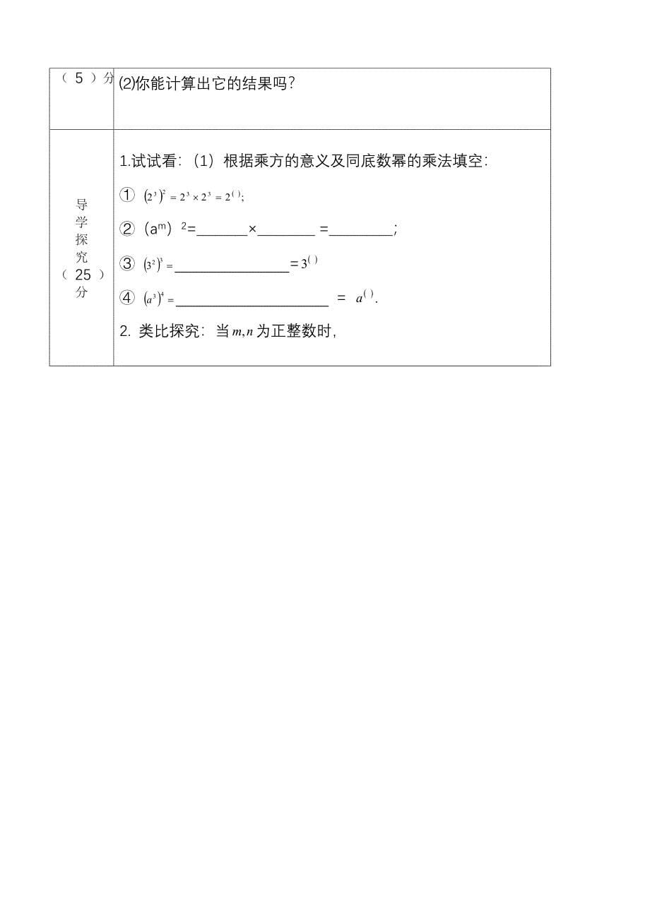 课堂教学设计(模板)_第5页