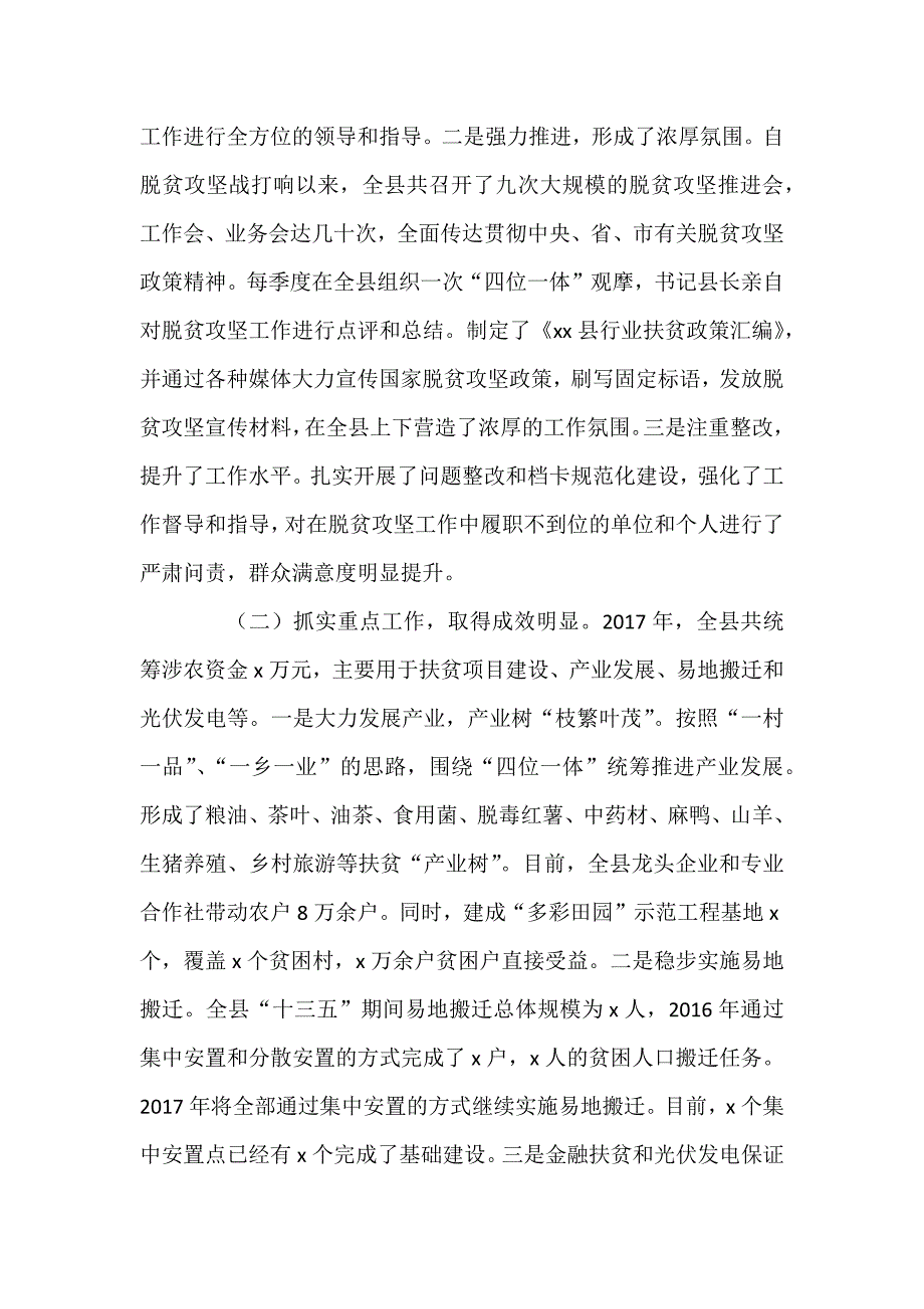 脱贫攻坚工作情况调查报告_第2页