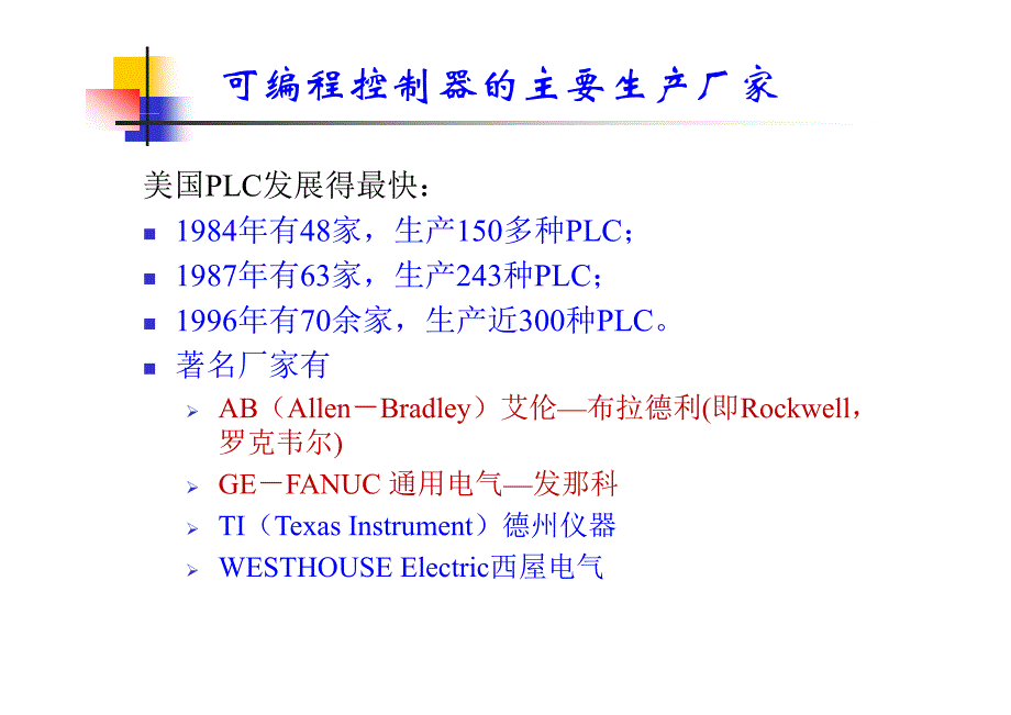 plc可编程控制器原理与应用-复习_第4页