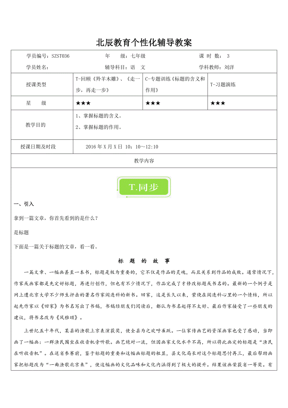 初中语文专题教案《标题的含义和作用》_第1页