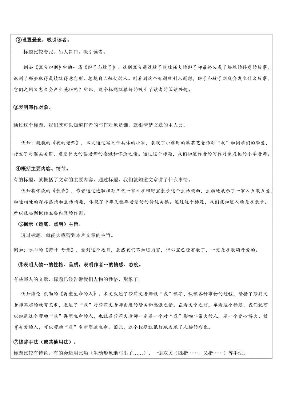 初中语文专题教案《标题的含义和作用》_第5页