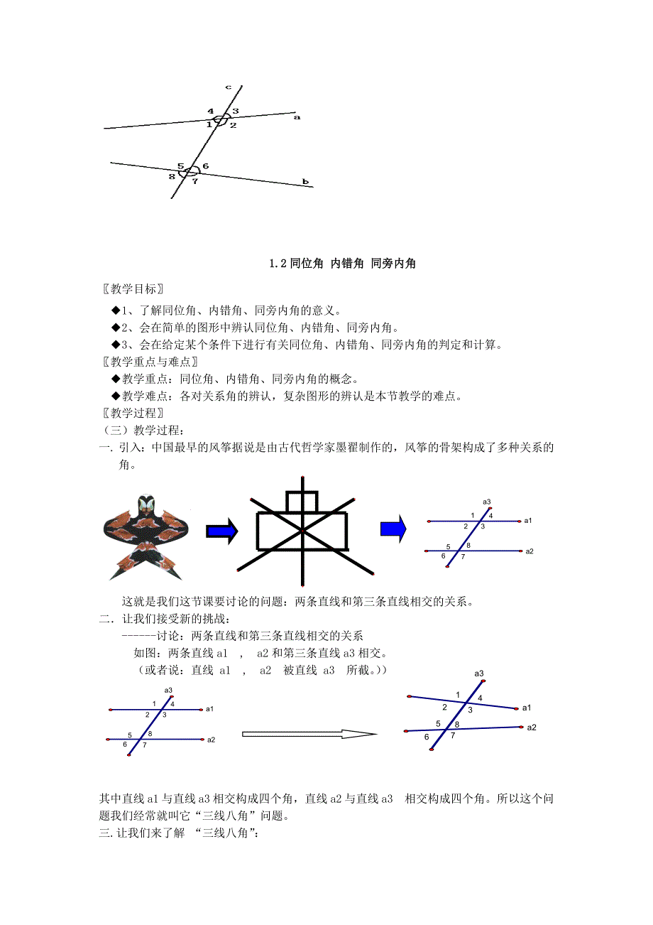 最新浙教版七年级数学下教案全集_第2页