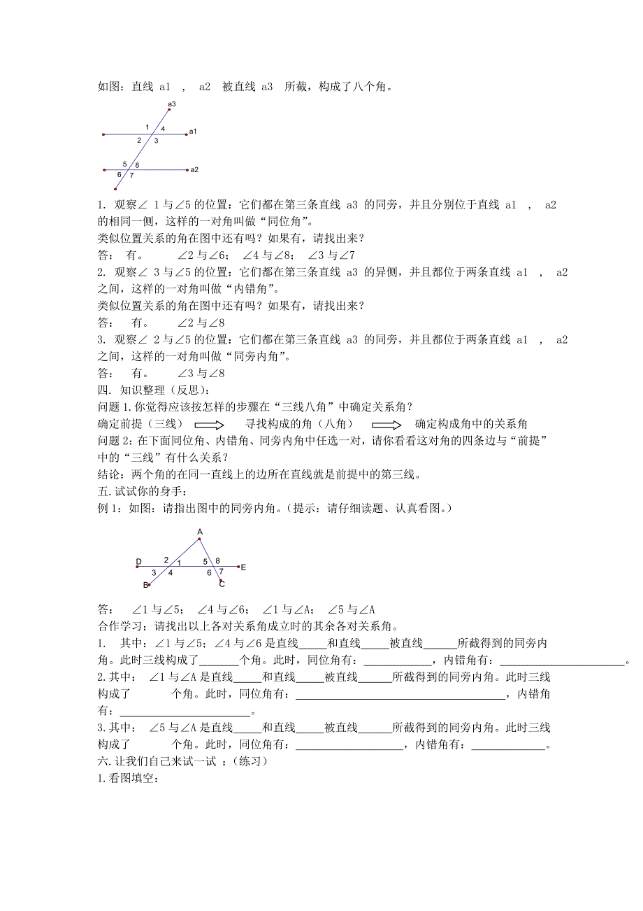 最新浙教版七年级数学下教案全集_第3页