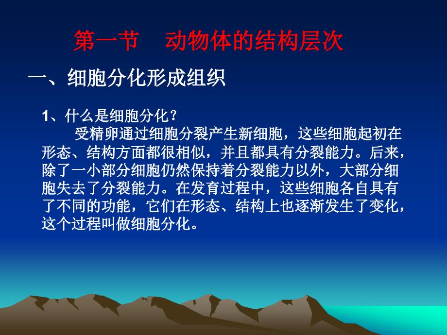 细胞怎样构成生物体（五）_第4页