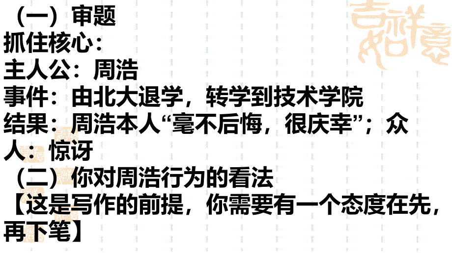 北大转学的周浩作文及范文_第2页