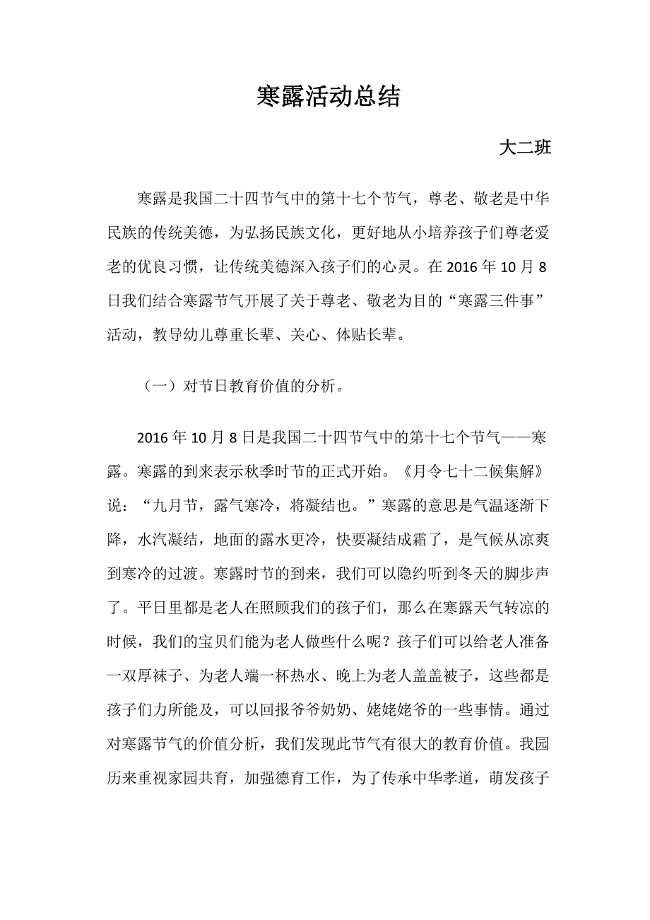 寒露三件事总结_第1页