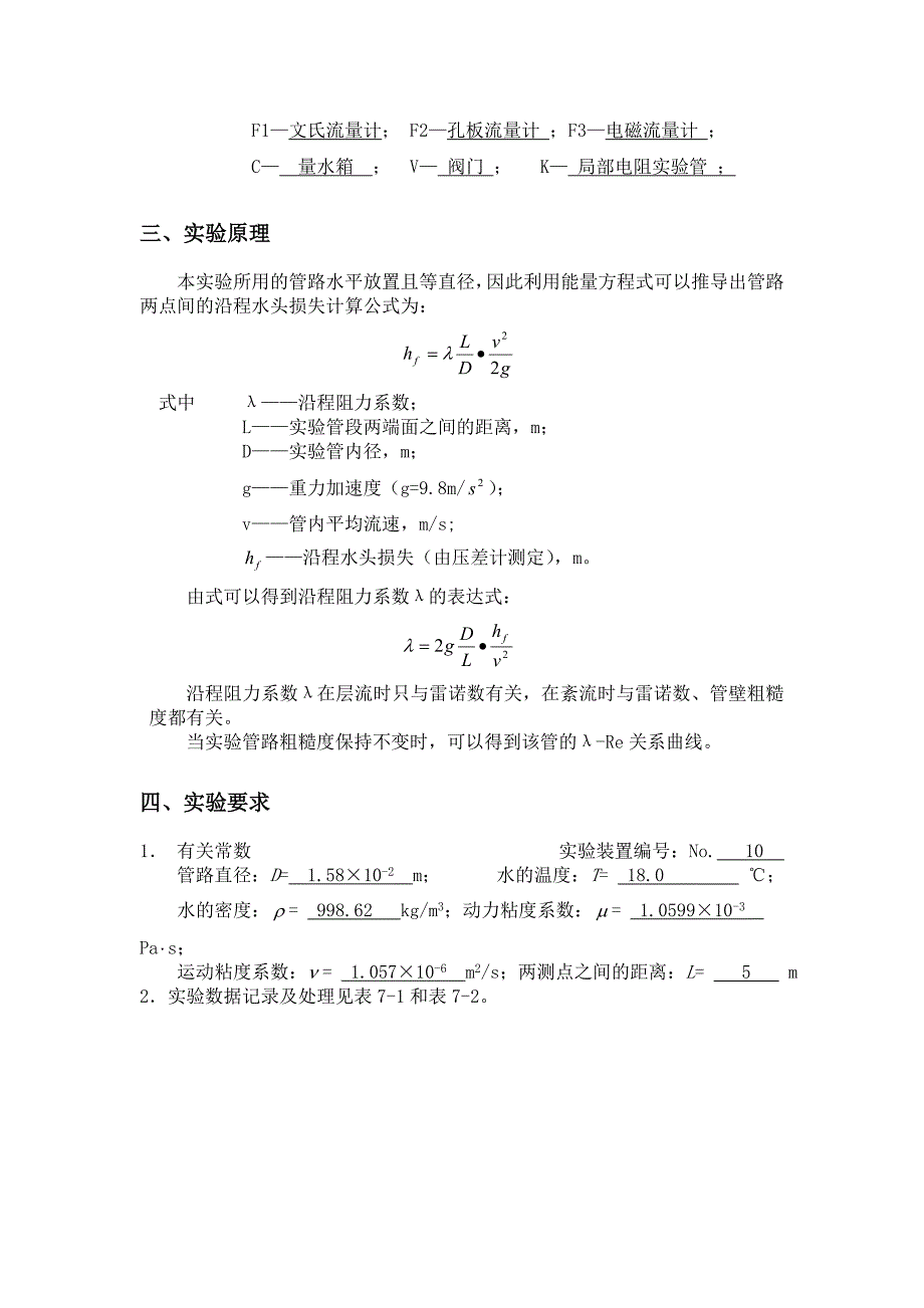 沿程阻力实验_第2页