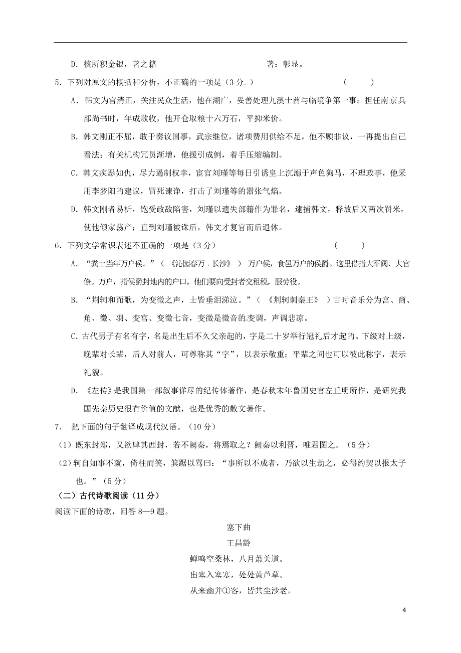 高一语文10月月考试题1_第4页