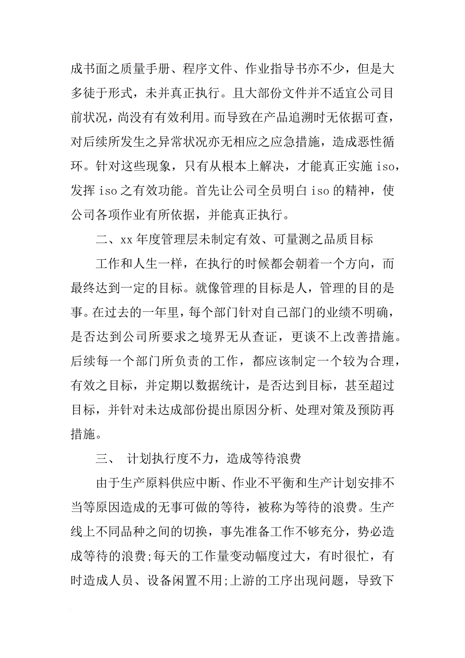 最新xx公司采购部明年工作计划范文_第2页