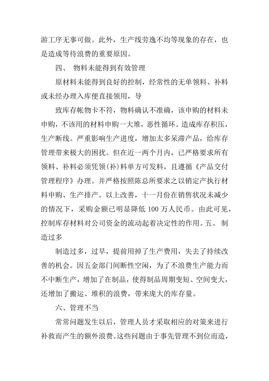 最新xx公司采购部明年工作计划范文_第3页