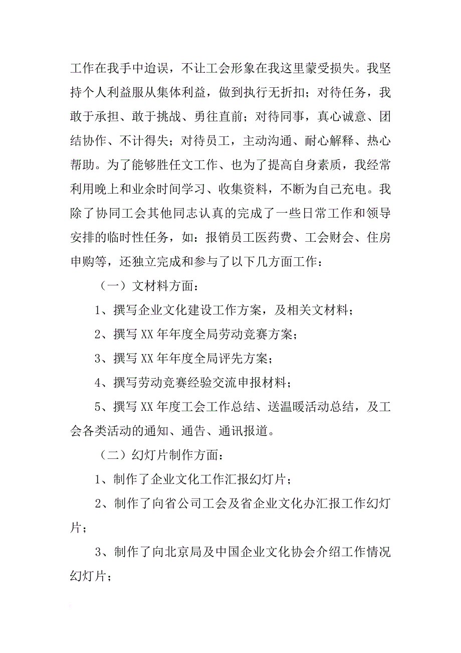 工会干事工作总结2篇_第4页