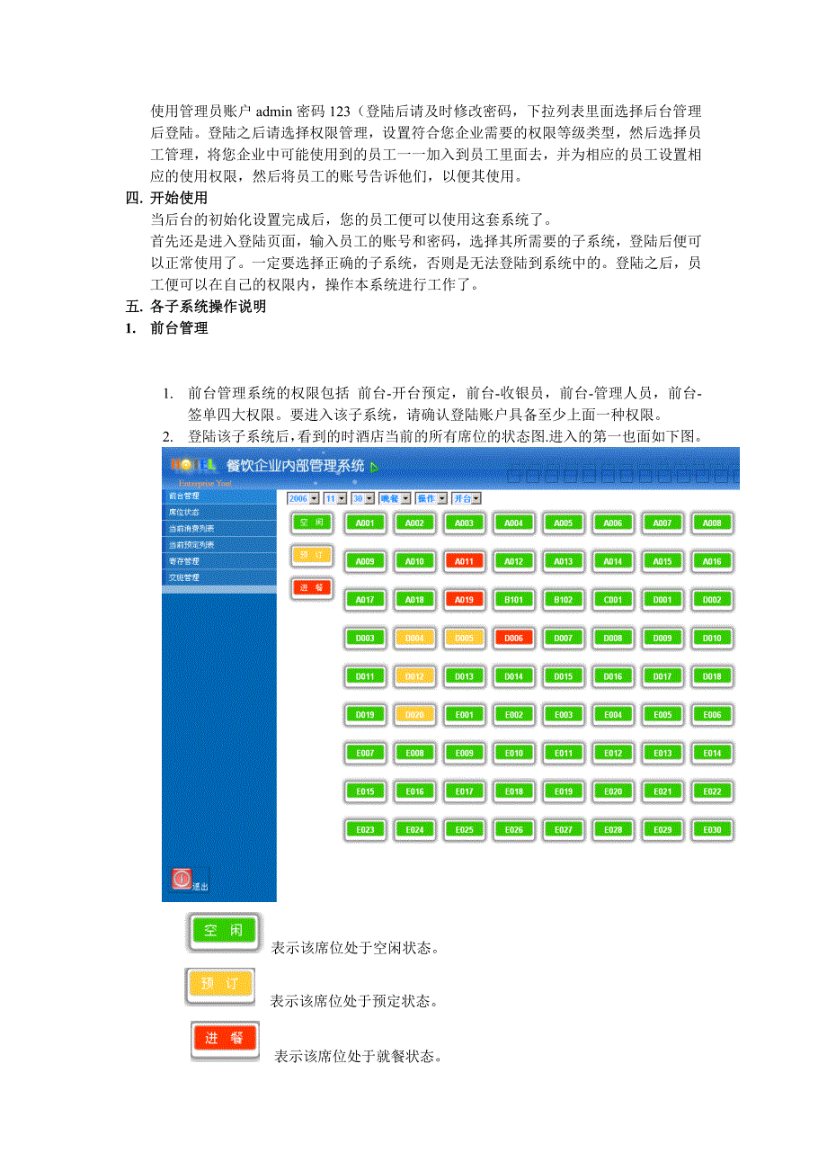 餐饮企业管理系统的使用手册_第2页