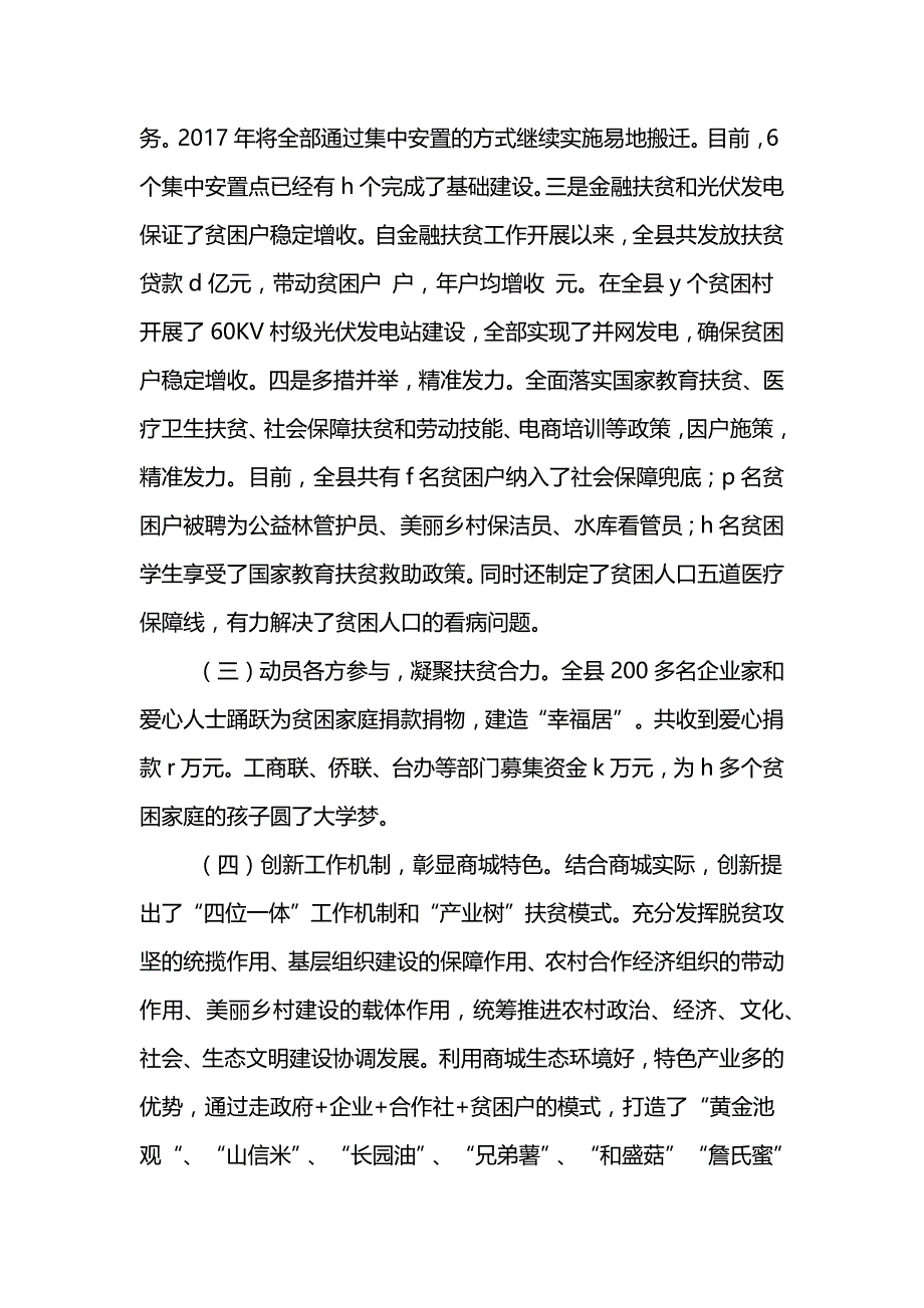 脱贫攻坚工作情况调查报告_第3页