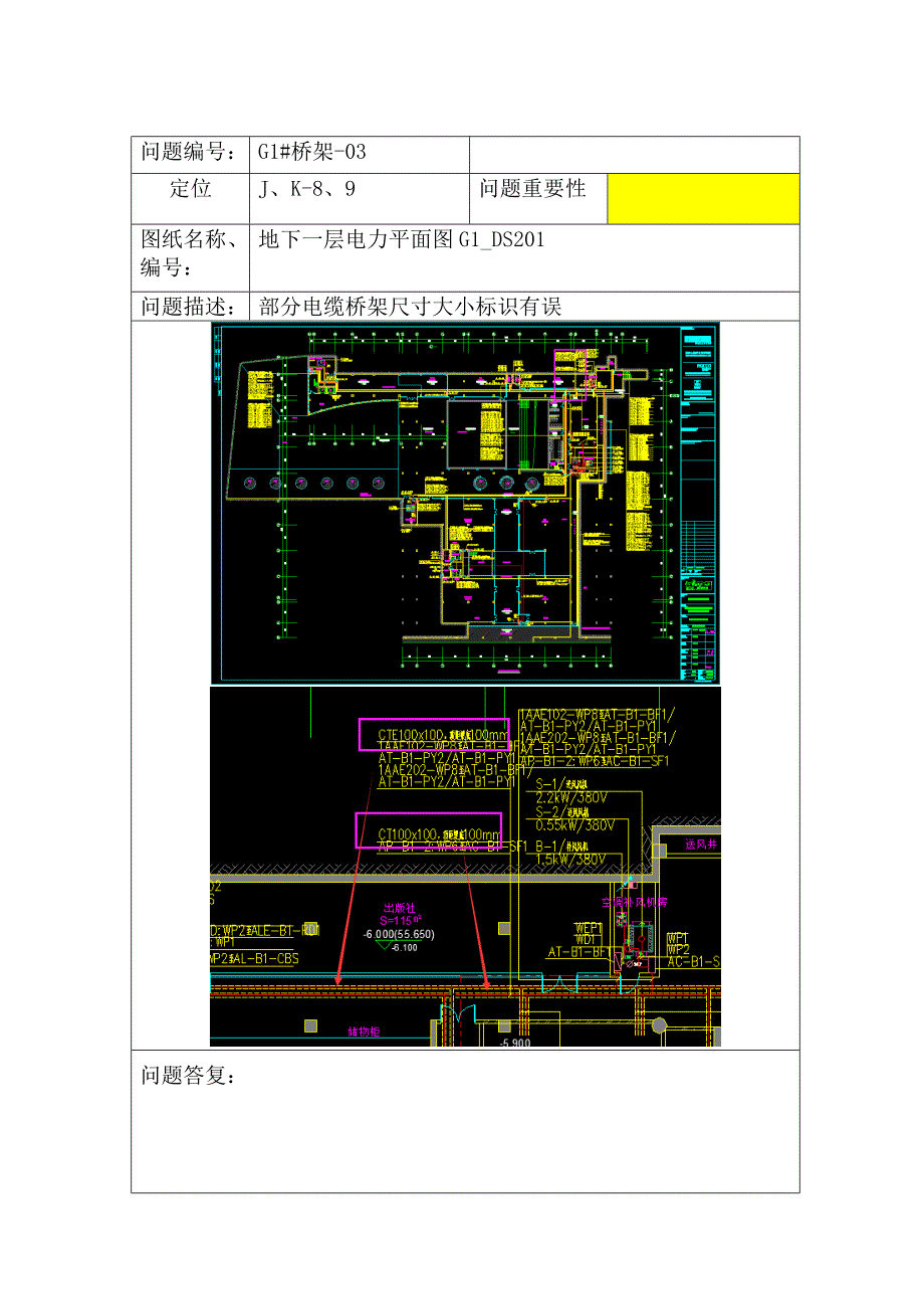 香港中文大学深圳校区下园（ⅲ标段）-g1-桥架 图纸问题 _第4页