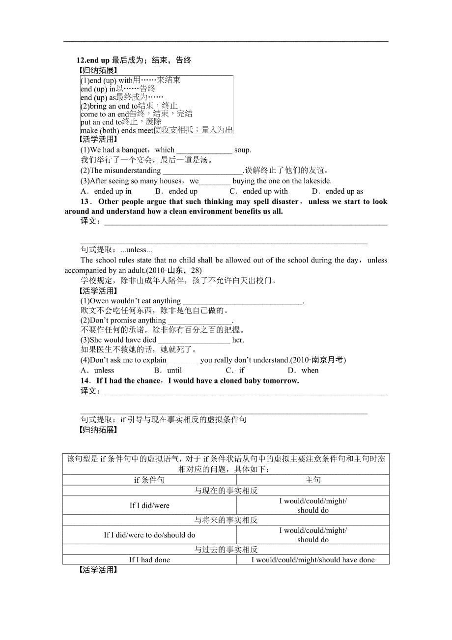 2015高考英语译林江苏一轮导学案：b5 u3 （讲解+综合训练+解析）_第5页