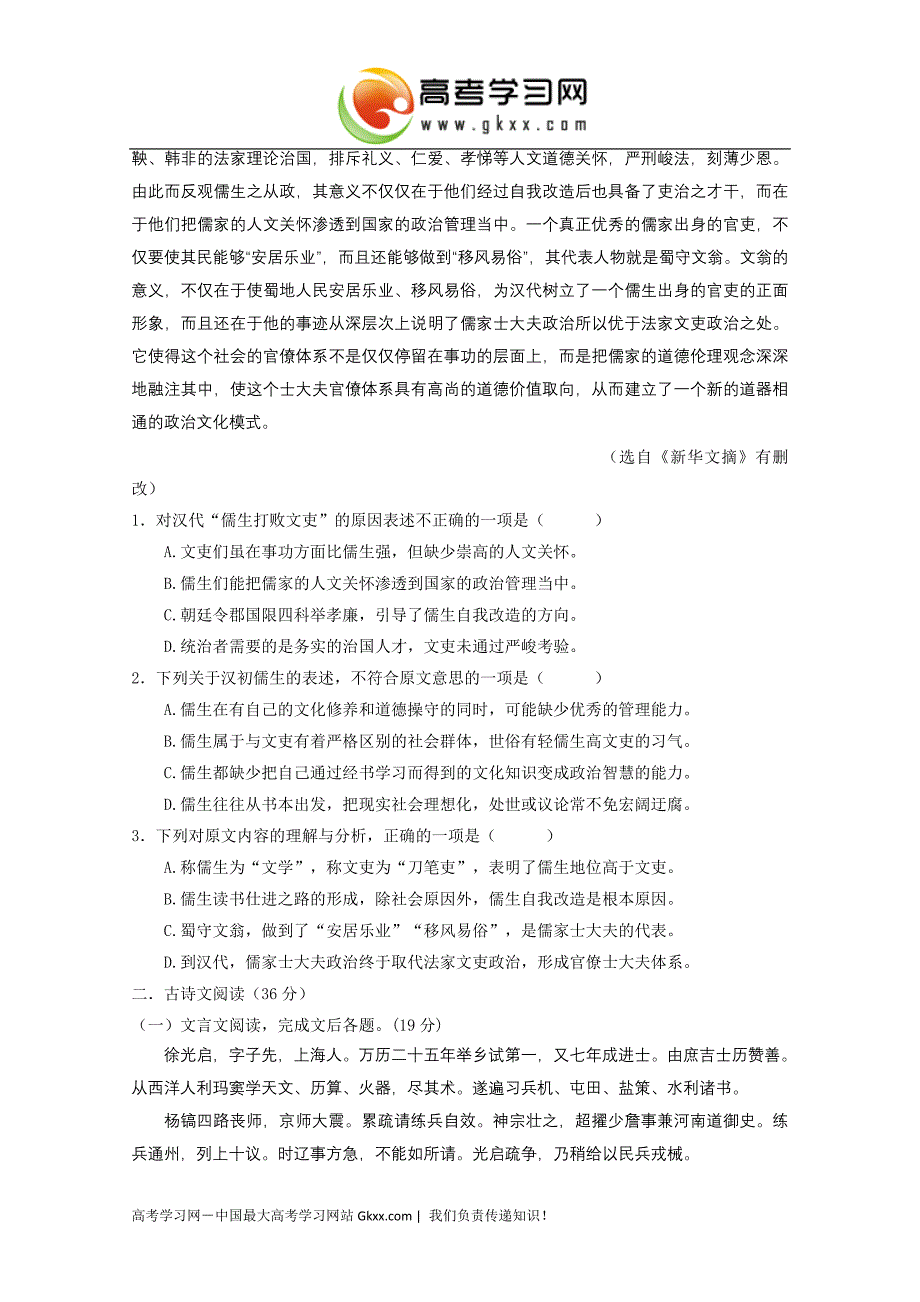 (四川 试题)2017【全国百强校】四川省成都市2017届高三10月月考语文试题解析（原卷版）_第2页