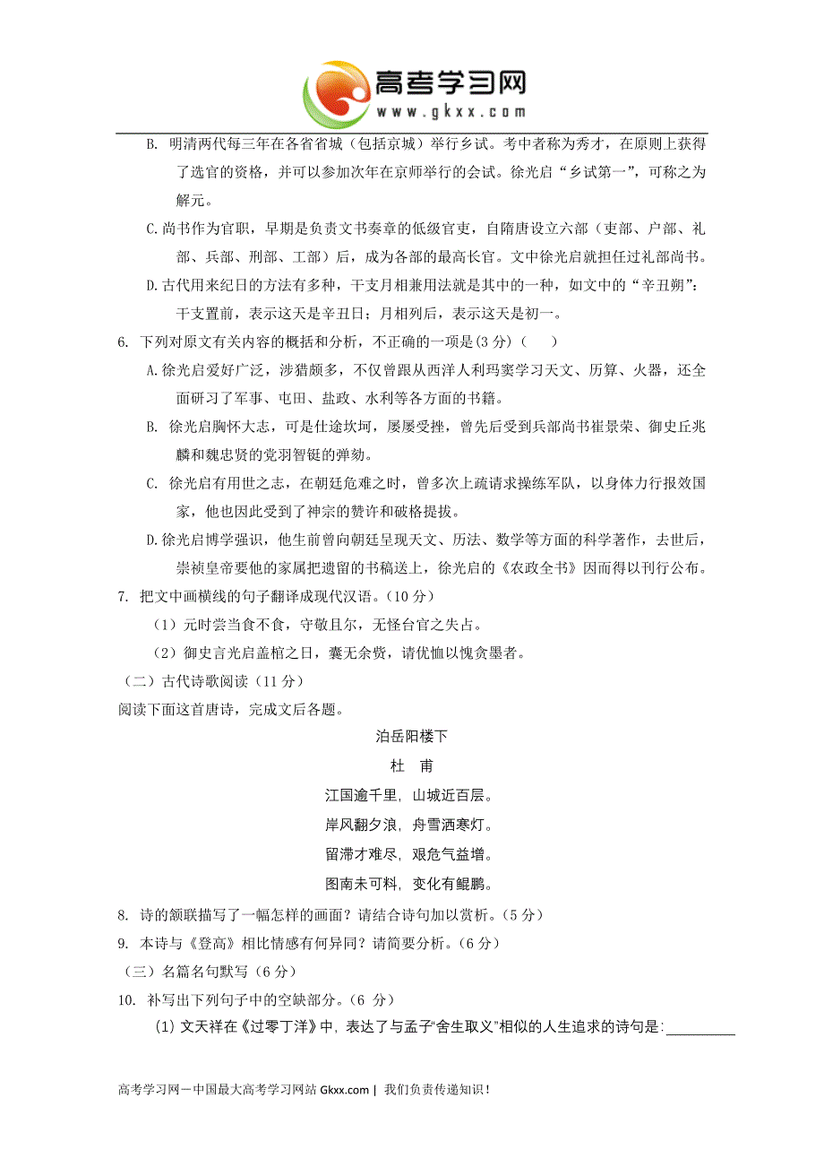 (四川 试题)2017【全国百强校】四川省成都市2017届高三10月月考语文试题解析（原卷版）_第4页