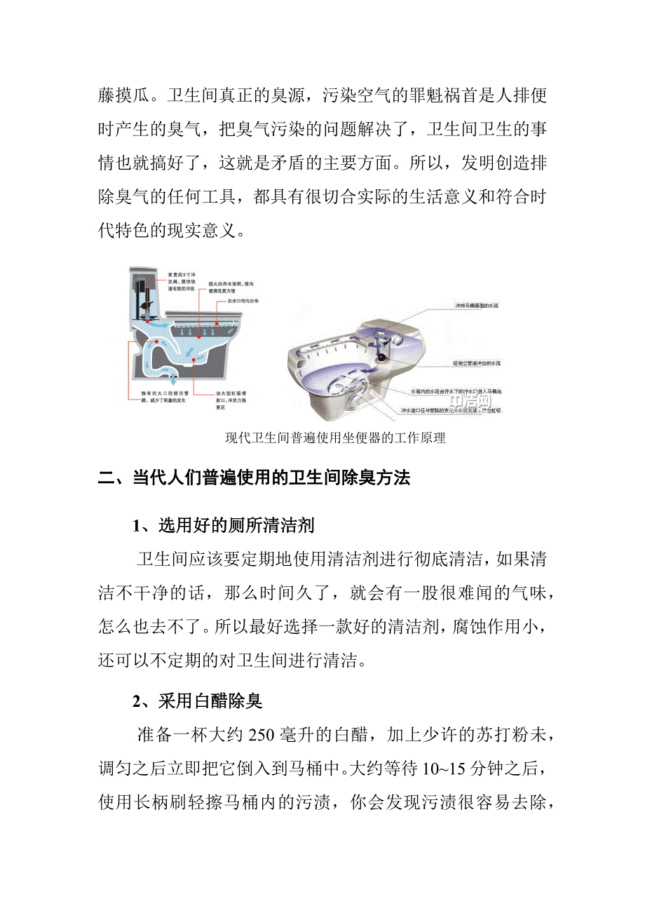 坐便器除臭抽气系统创意_第4页