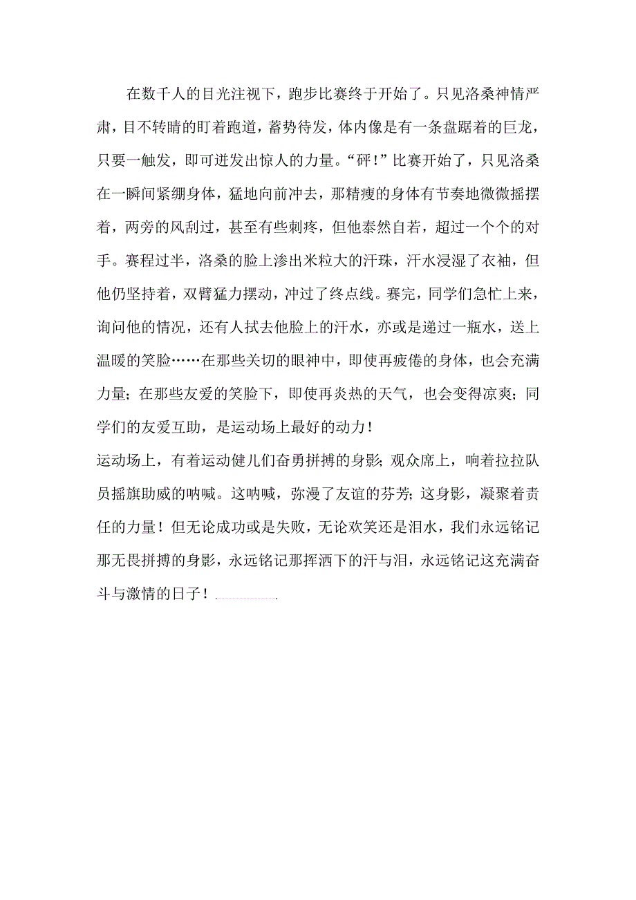 运动会二三事_第2页