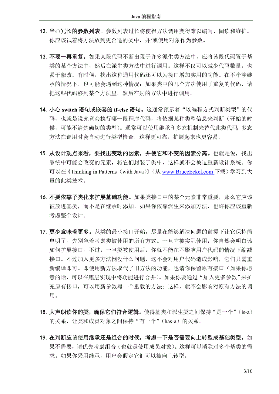 java编程指南(建议)_第3页