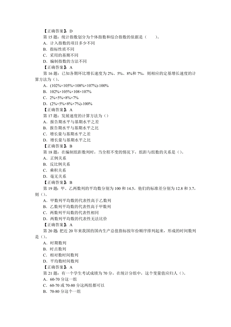 中级经济基础模拟试题(1)_第3页