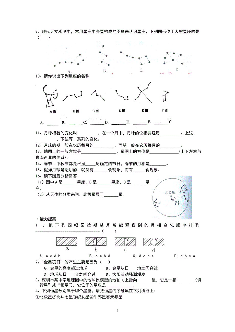 四季的星空（一）_第3页