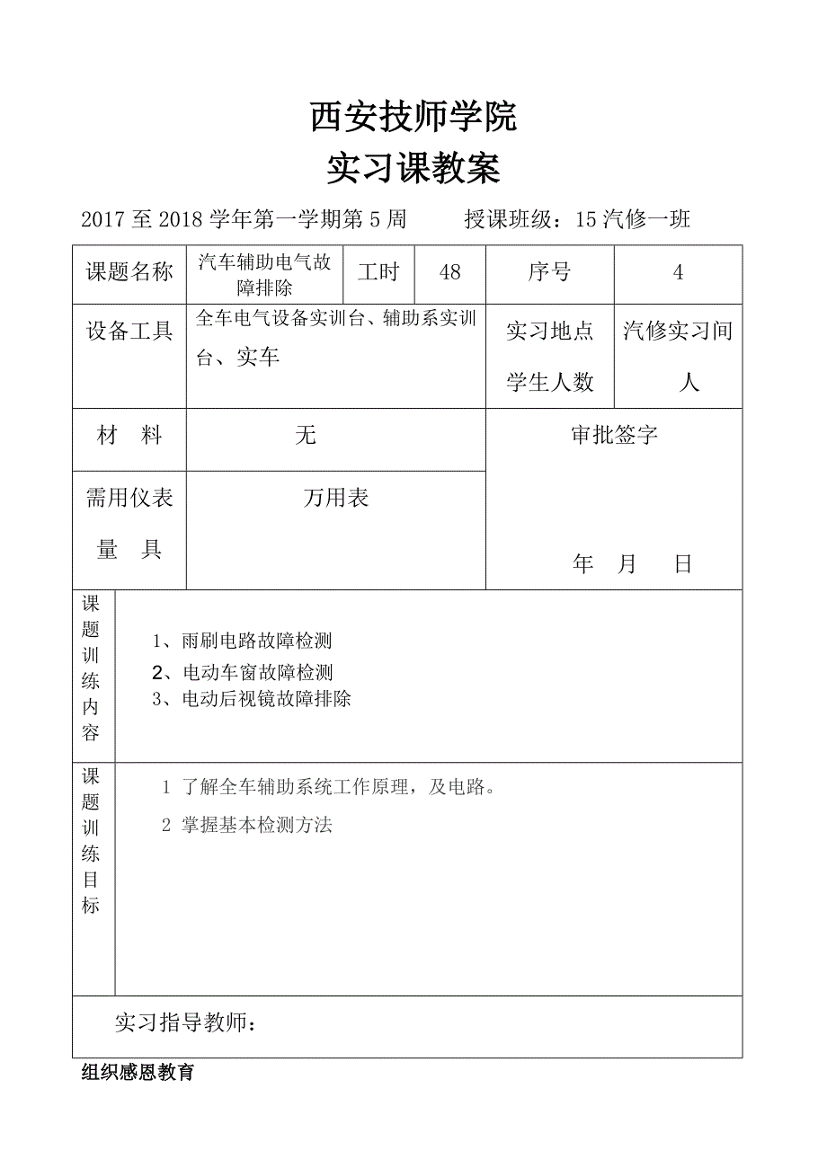 汽车辅助系统教案,辅助故障排除_第1页