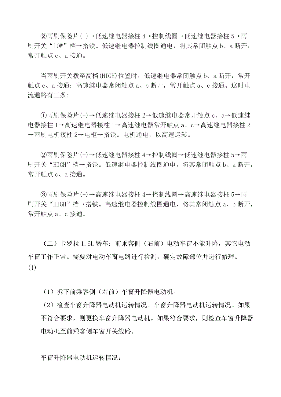 汽车辅助系统教案,辅助故障排除_第3页