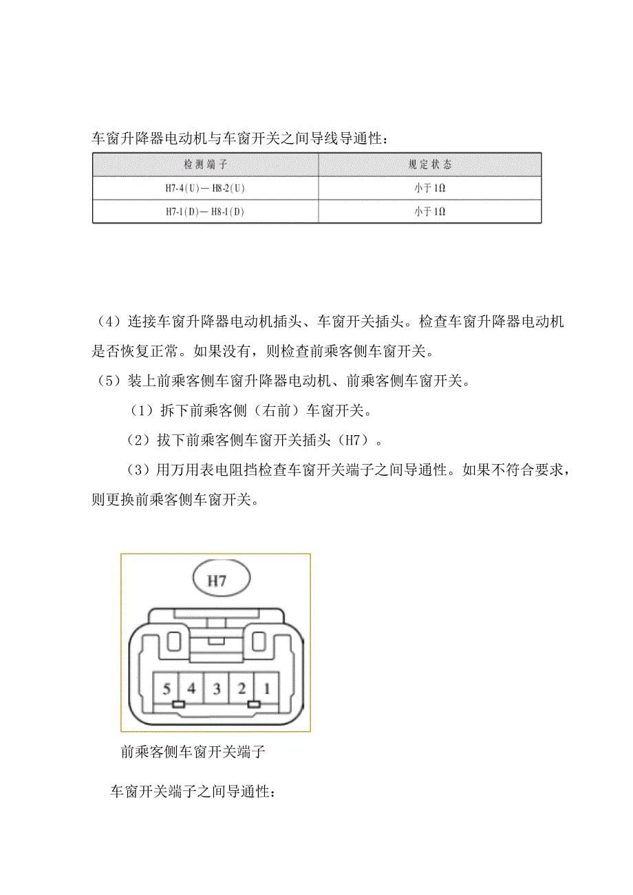 汽车辅助系统教案,辅助故障排除_第5页