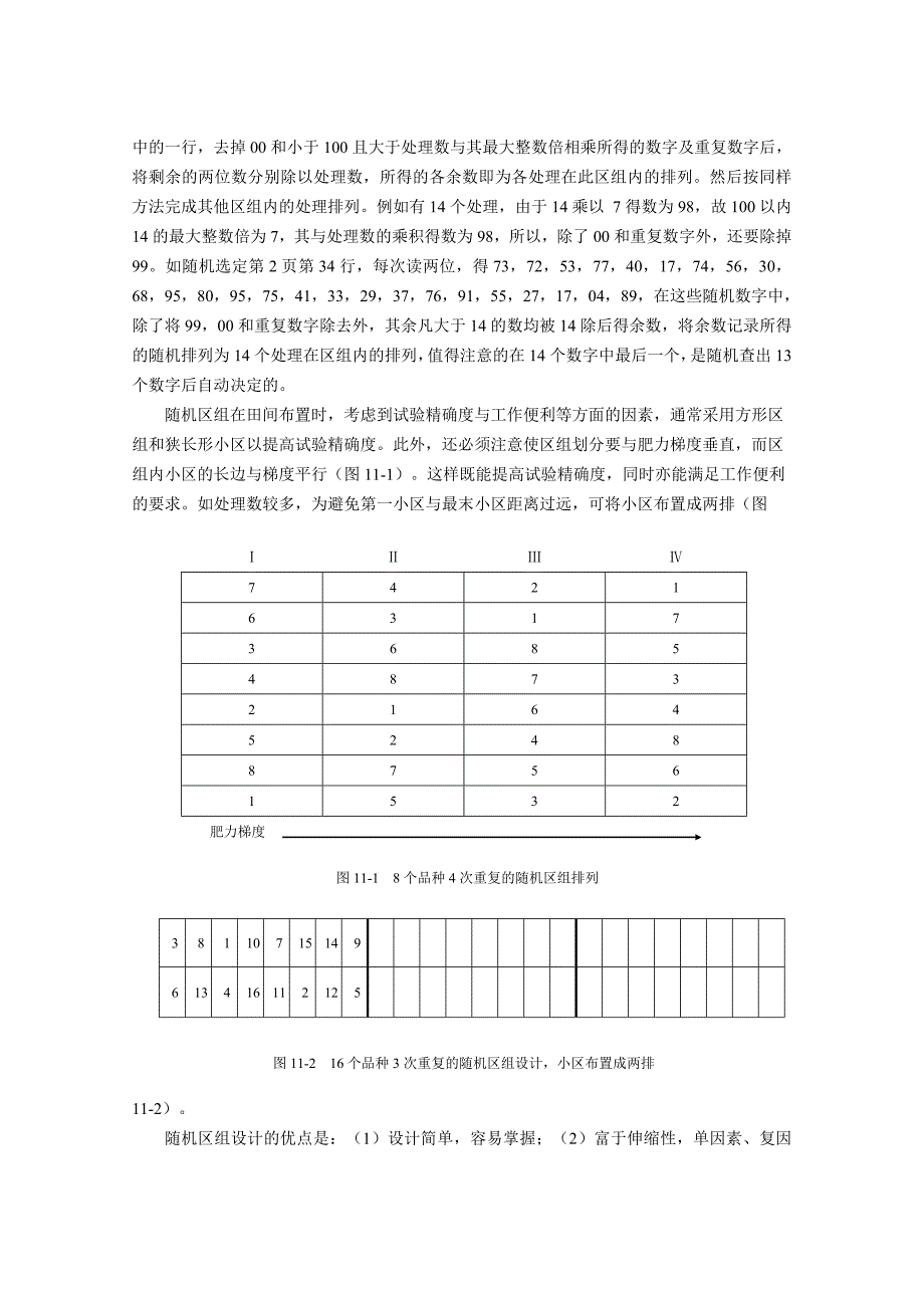 随机区组设计_第2页