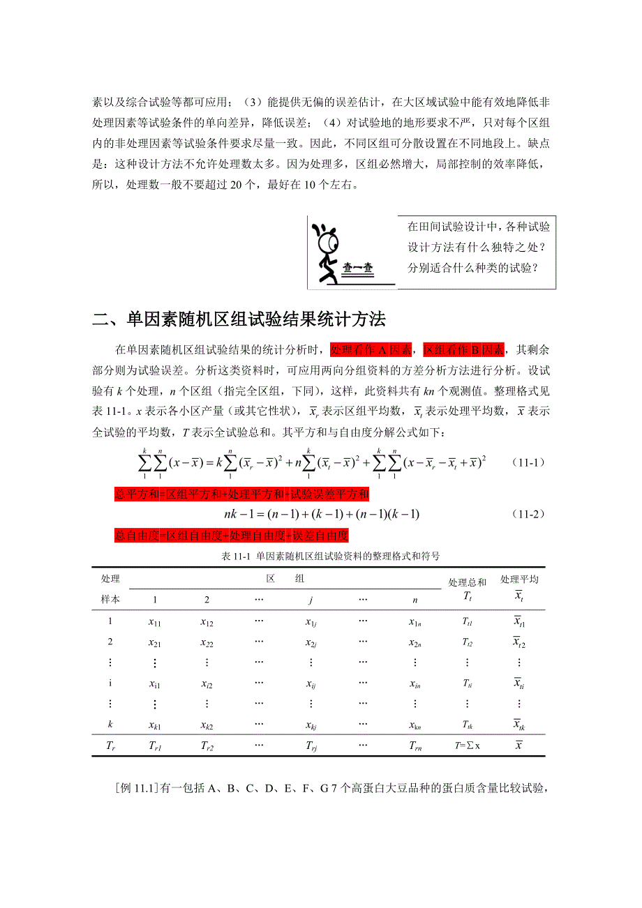 随机区组设计_第3页